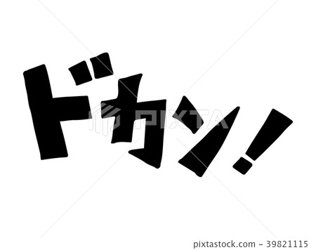 Cartoon onomatopoeia Cartoon onomatopoeia 39821115