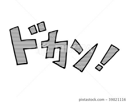 Cartoon onomatopoeia Cartoon onomatopoeia 39821116