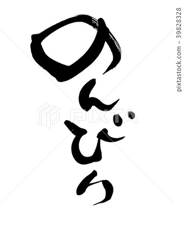 Brush character leisurely illustration Brush character leisurely illustration 39828328