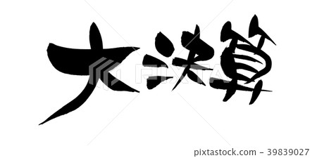 Calligraphy writing 39839027