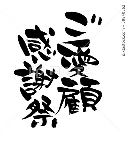 Calligraphy writing your favorite thanksgiving promotion illustration 39840362