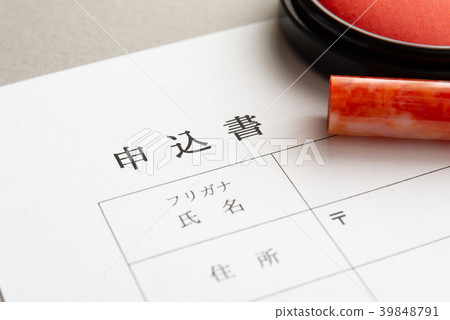 申請表密封文件Jiko 39848791