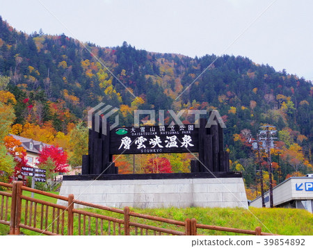 秋天層雲峽溫泉 秋天層雲峽溫泉 39854892