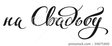 To wedding handwritten text invitation 39875800