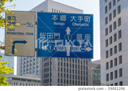 Traffic sign in front of Hibiya Park 39881206