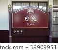 Nikko Station 39909951