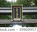 Nikko Toshogu 39909957