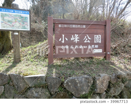 東京Komine公園(東京Akiruno市) 東京Komine公園(東京Akiruno市) 39967713