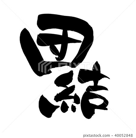 Calligraphy writing 40052848