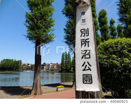 Besshi-mura公園 Besshi-mura公園 40080925