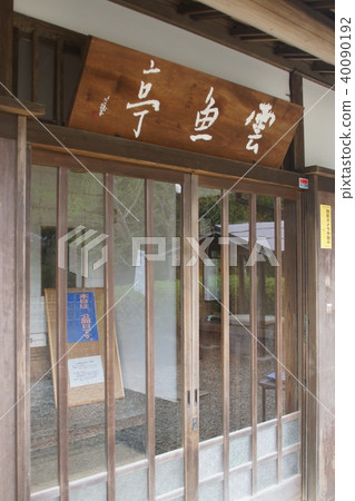 雲魚碗 雲魚碗 40090192