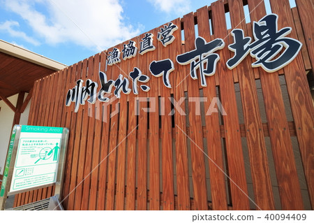 Kawauchi is a fresh market 40094409