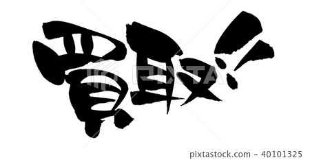 Brush character purchase! Promotion illustration Brush character purchase! Promotion illustration 40101325