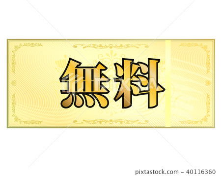 免費機票 免費機票 40116360