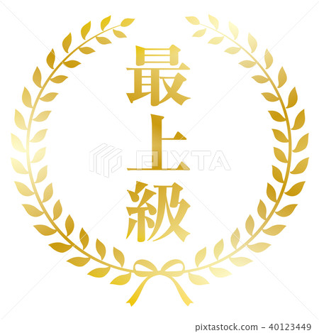 月桂樹框架最高等級 40123449