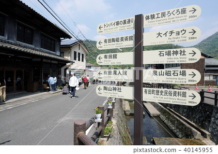 有田 40145955