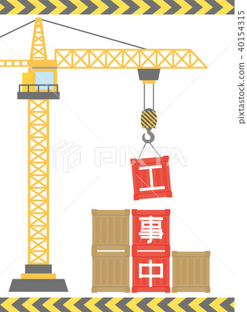 標誌起重機建設中 標誌起重機建設中 40154315