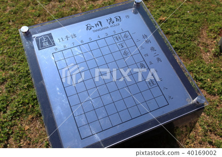 Shogi town Tendo Town scenery Park General Shogi Shogi town Tendo Town scenery Park General Shogi 40169002