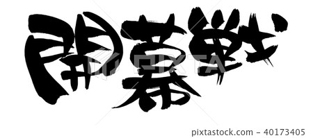 打開角色促銷圖 打開角色促銷圖 40173405