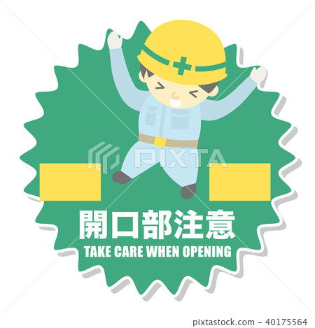 Opening Warning Safety signs on construction site Opening Warning Safety signs on construction site 40175564