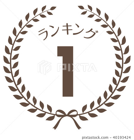 排名1分 40193424