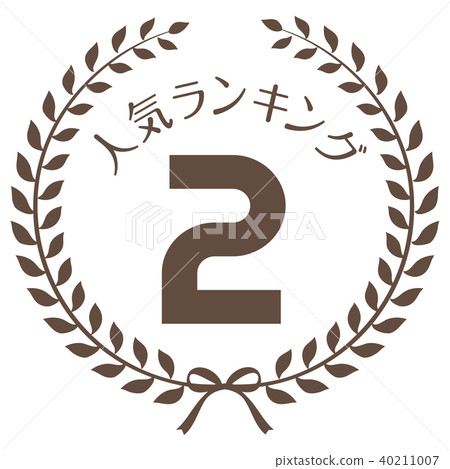 Popularity ranking second place mark 40211007