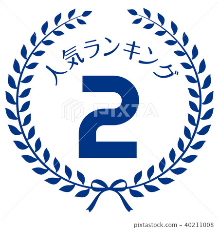 Popularity ranking second place mark 40211008