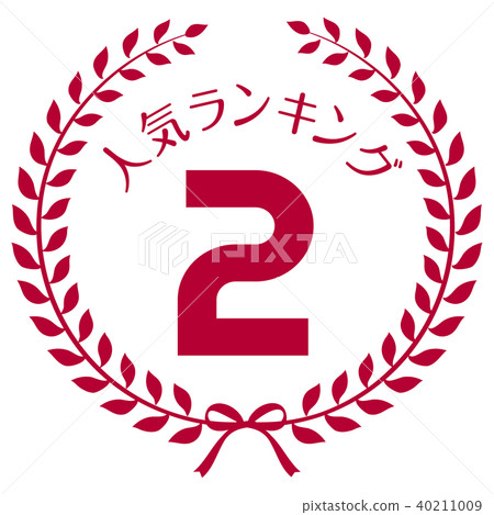 Popularity ranking second place mark 40211009
