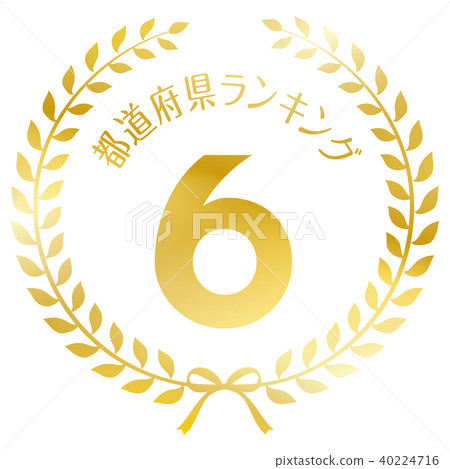 Prefecture ranking sixth place mark 40224716
