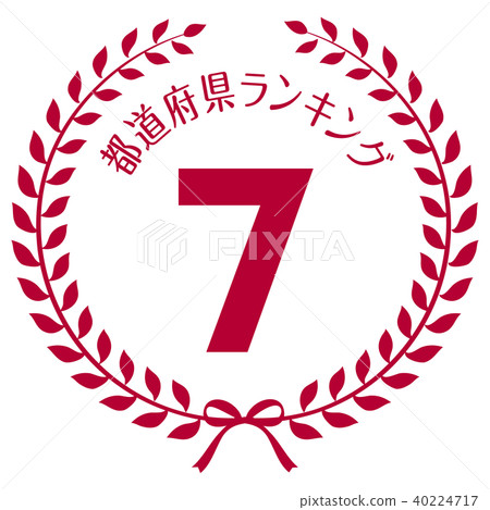 Prefecture ranking seventh place mark 40224717