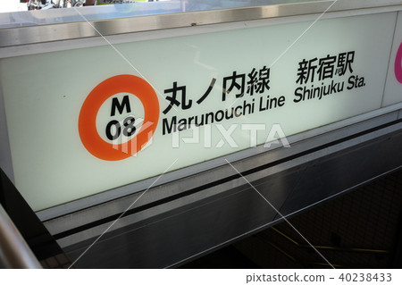 Marunouchi Line Shinjuku Station 40238433