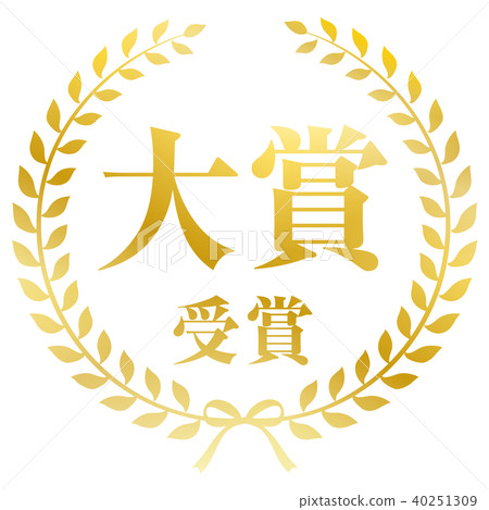 大獎得主馬克 40251309