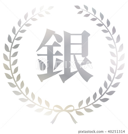 銀色標記 40251314