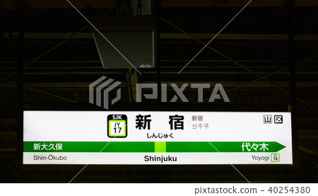 山手線站名稱馬克新宿站JY17內 40254380