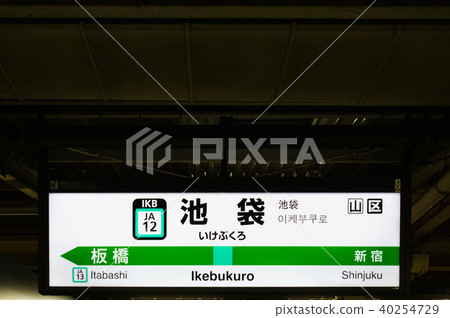 Saikyo Line Station名稱Mark Ikebukuro Station JA12 40254729