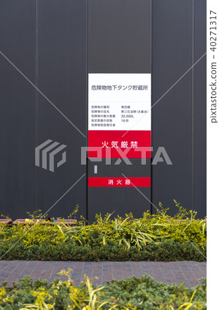 Dangerous goods Underground tank storage 40271317