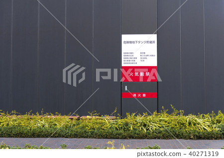 Dangerous goods Underground tank storage 40271319