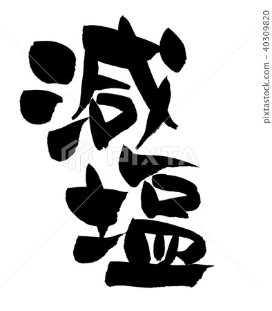 Calligraphy writing 40309820