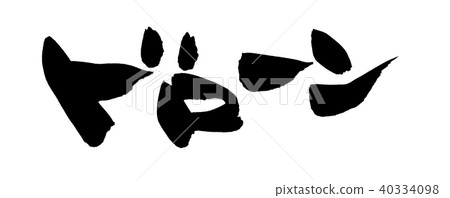 刷子字符寄生蟲鳥瞰圖例證 40334098