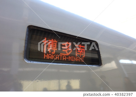 Hakata Minami Station _ Shinkansen, JR West Japan, JR Kyushu Destination Indication Hakata Minami Station _ Shinkansen, JR West Japan, JR Kyushu Destination Indication 40382397