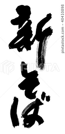 New soba New soba 40410898