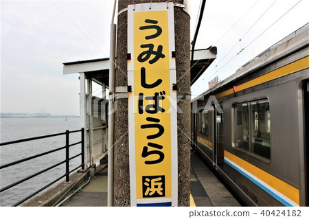 海芝浦站 40424182