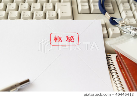 最高機密封面內部材料商業機密信息 40446418