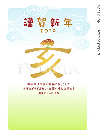 New Year cards 2019 _ Years of age 40473276