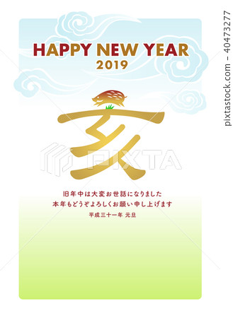 New Year cards 2019 _ Years of age 40473277