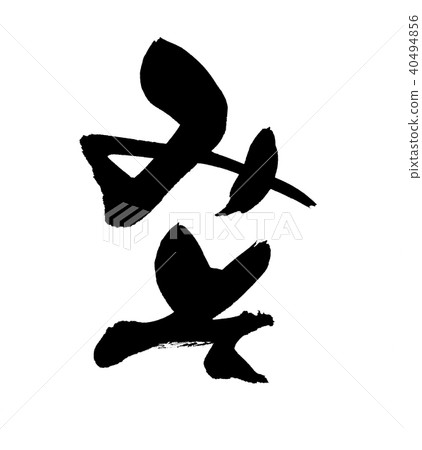 Brush character Miso Miso illustration Brush character Miso Miso illustration 40494856