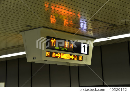 Kyoto Station Subway Kyoto Station Subway 40520152