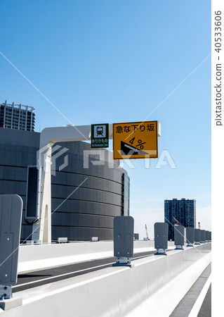 道路標誌 40533606