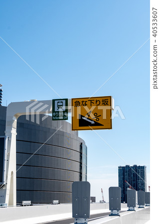 道路標誌 道路標誌 40533607