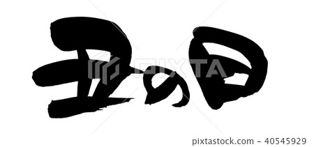書法玫瑰一天促銷例證 書法玫瑰一天促銷例證 40545929